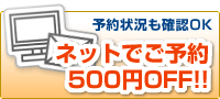 ビジネスホテルオーシャン　ネット予約・予約状況